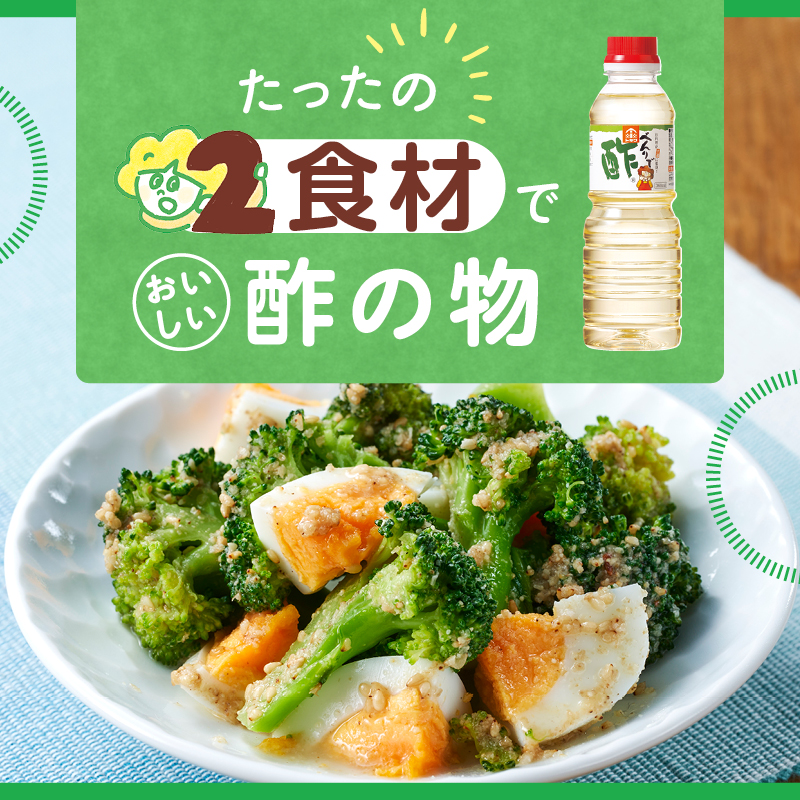 たったの2食材で作るおいしい酢の物