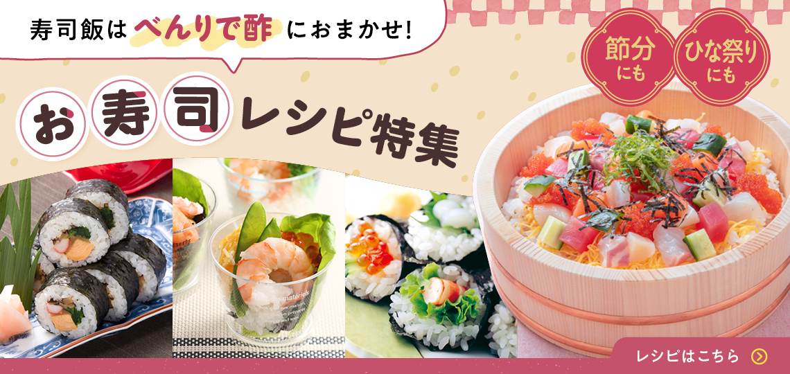 お寿司レシピ特集